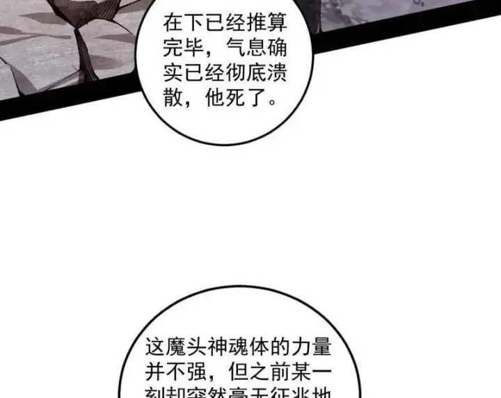 《我为邪帝》第479话 四君身——梅图135