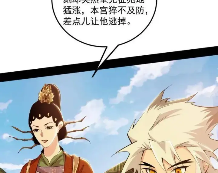 《我为邪帝》第479话 四君身——梅图136
