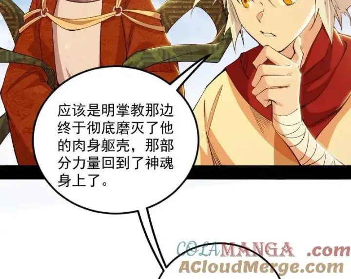 《我为邪帝》第479话 四君身——梅图137