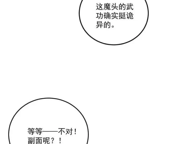 《我为邪帝》第479话 四君身——梅图138