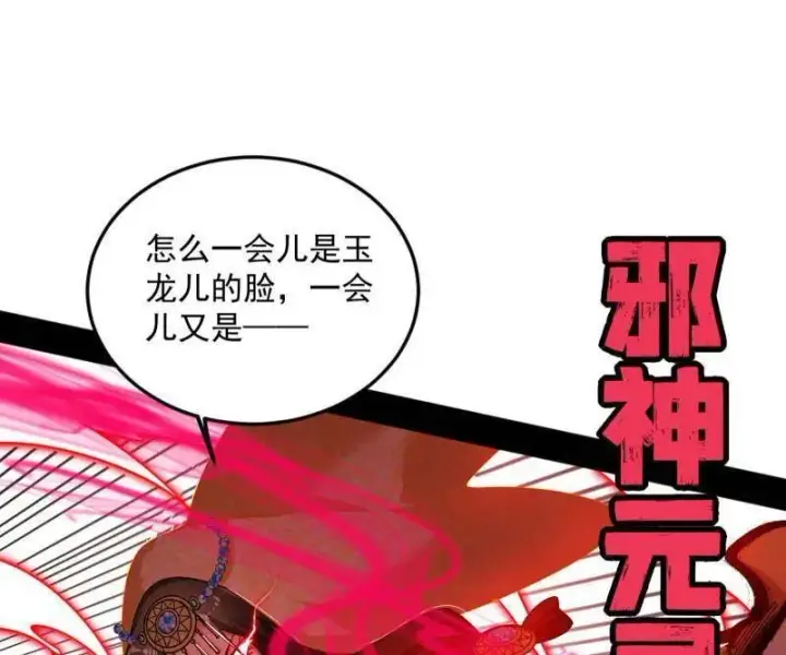 《我为邪帝》第479话 四君身——梅图14