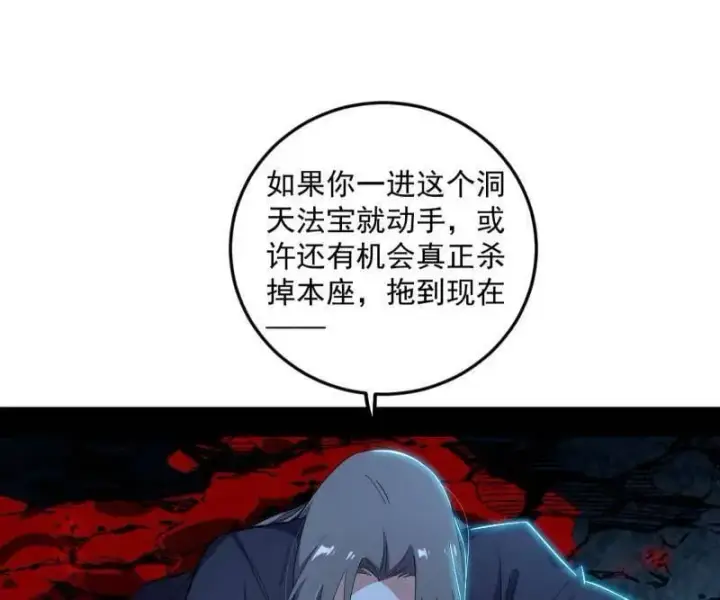 《我为邪帝》第479话 四君身——梅图144