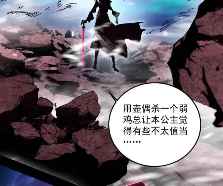 《我为邪帝》第479话 四君身——梅图152