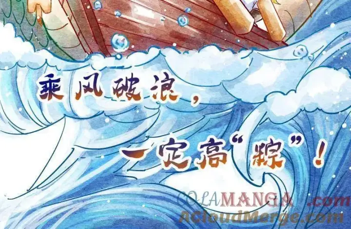 《我为邪帝》第479话 四君身——梅图157