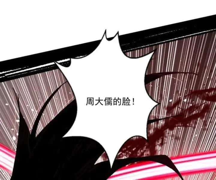 《我为邪帝》第479话 四君身——梅图16