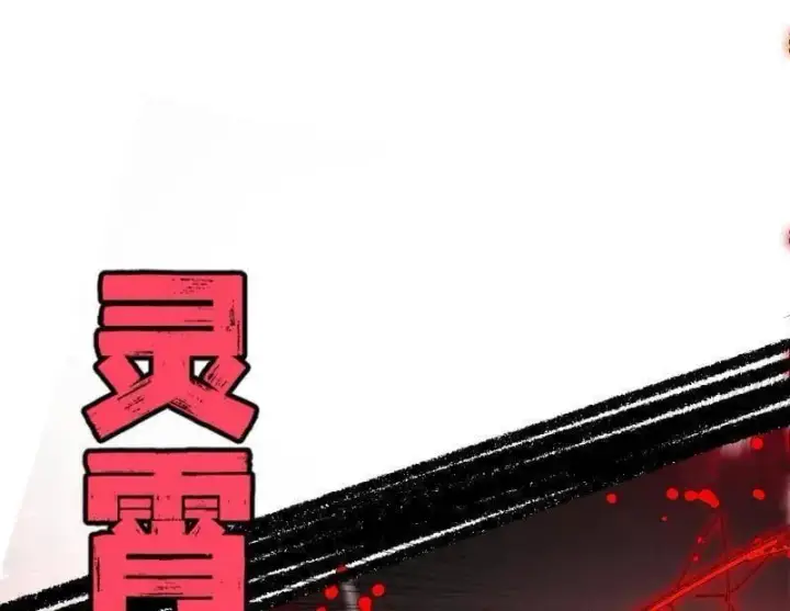 《我为邪帝》第479话 四君身——梅图26