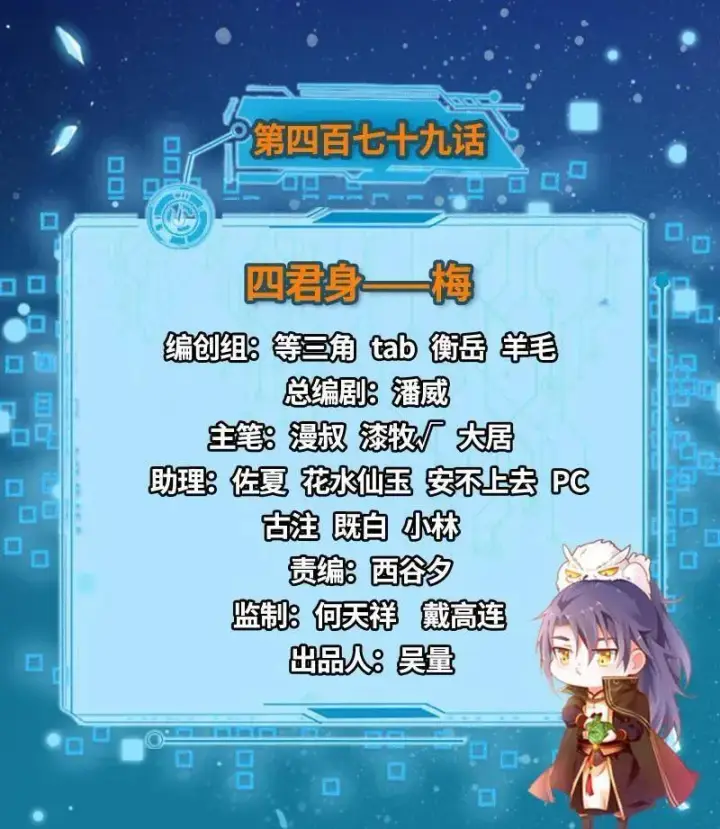 《我为邪帝》第479话 四君身——梅图3