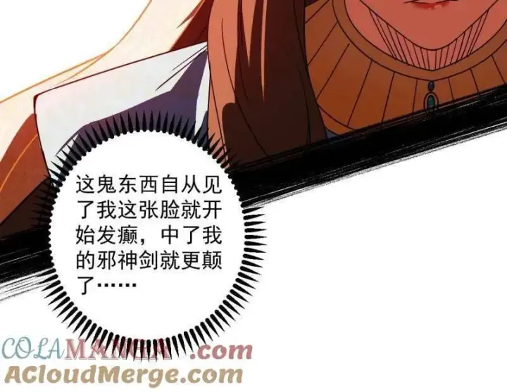 《我为邪帝》第479话 四君身——梅图37