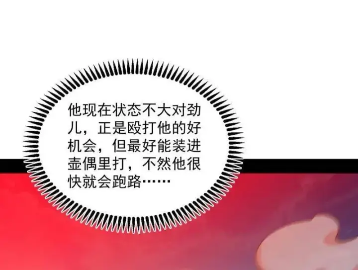 《我为邪帝》第479话 四君身——梅图38