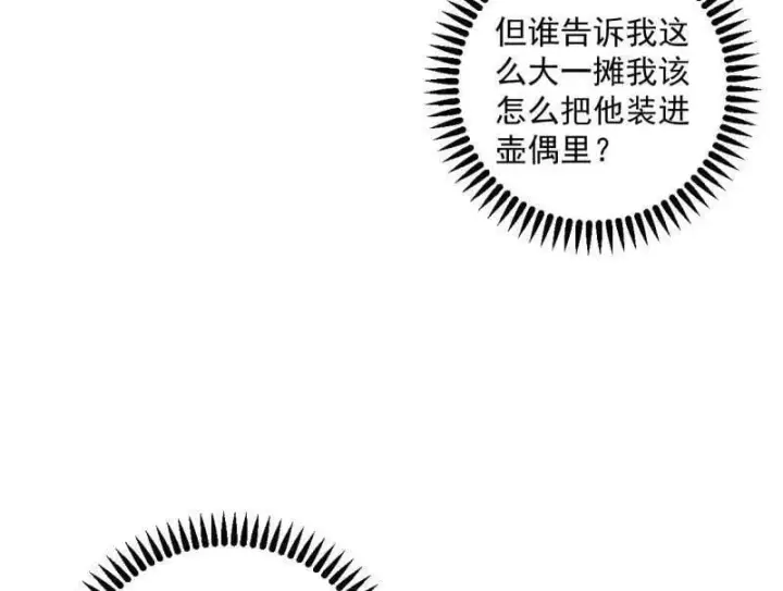 《我为邪帝》第479话 四君身——梅图40