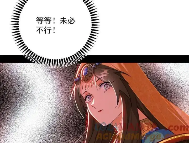 《我为邪帝》第479话 四君身——梅图41