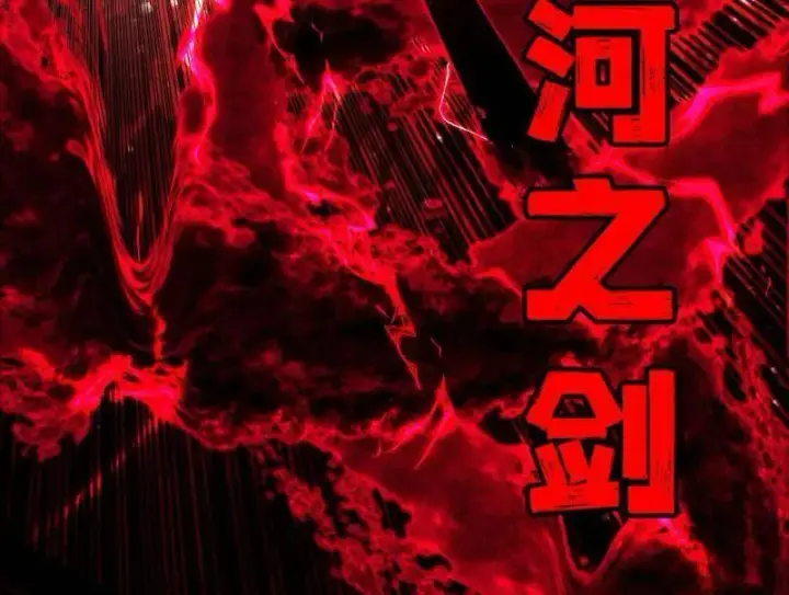 《我为邪帝》第479话 四君身——梅图48