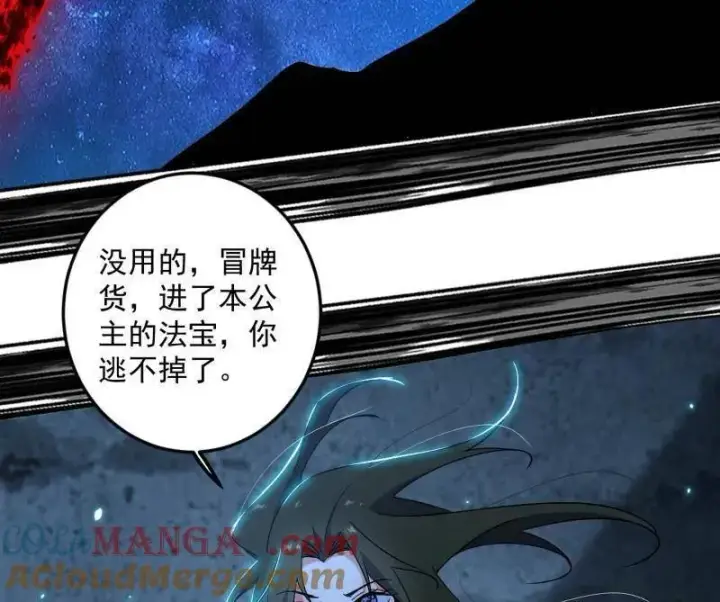 《我为邪帝》第479话 四君身——梅图73