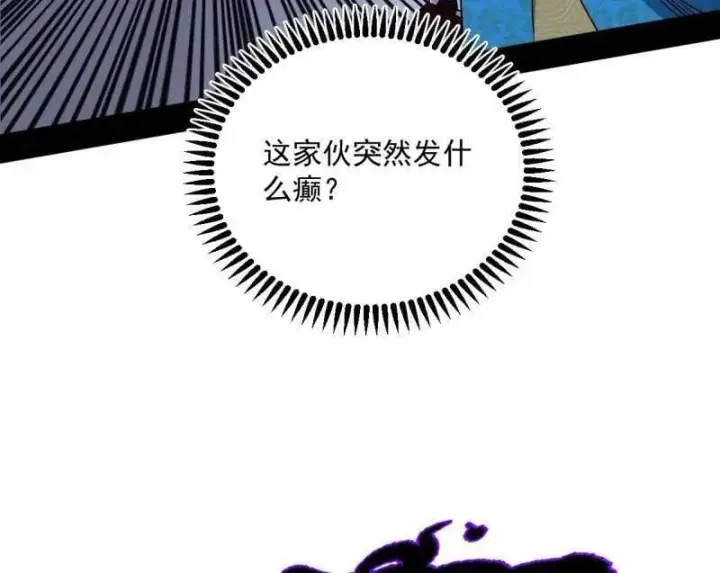 《我为邪帝》第479话 四君身——梅图8
