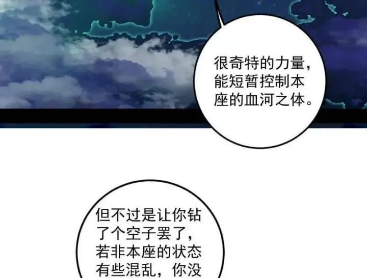 《我为邪帝》第479话 四君身——梅图82