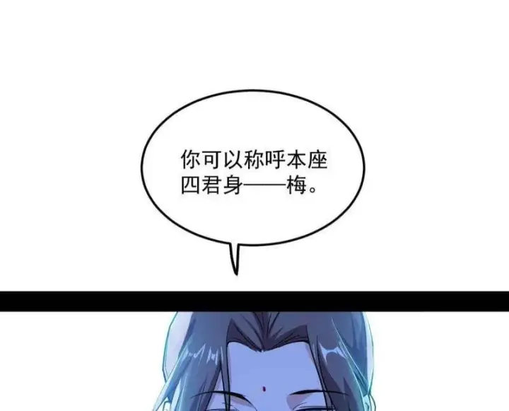《我为邪帝》第479话 四君身——梅图87