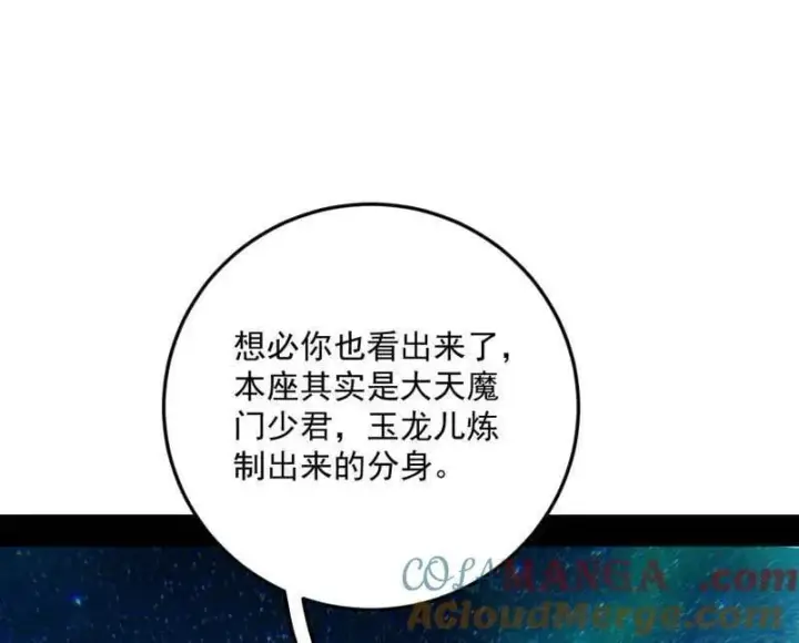 《我为邪帝》第479话 四君身——梅图89