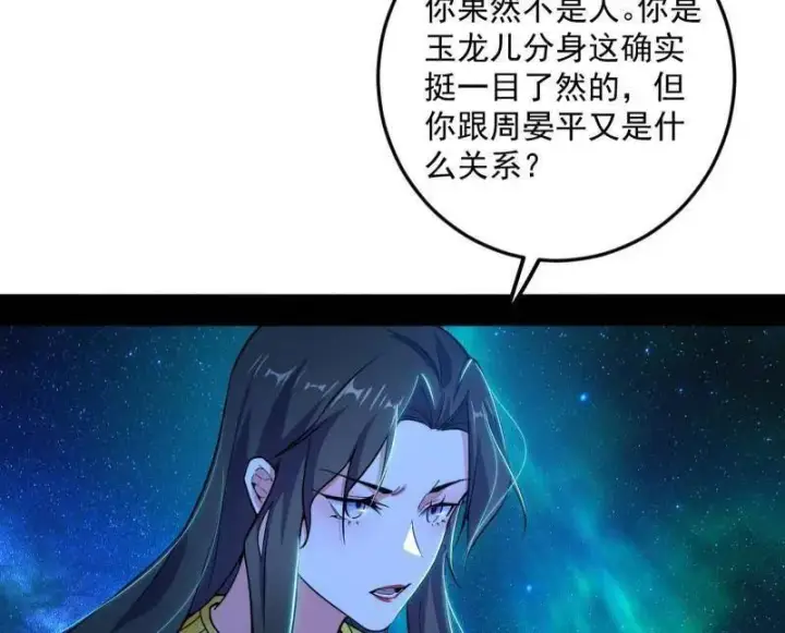 《我为邪帝》第479话 四君身——梅图92