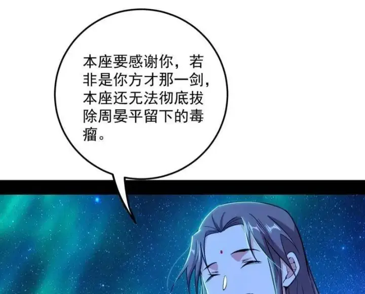 《我为邪帝》第479话 四君身——梅图94