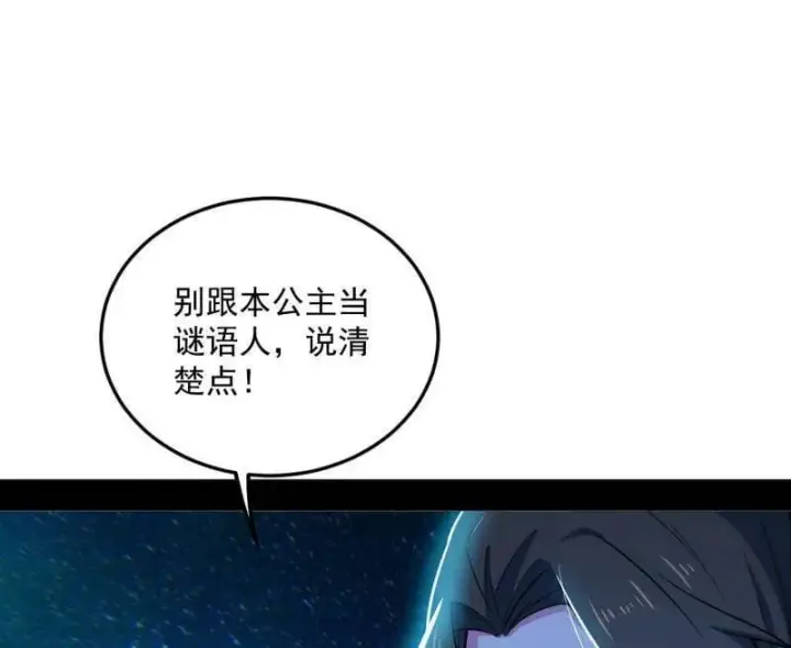 《我为邪帝》第479话 四君身——梅图96