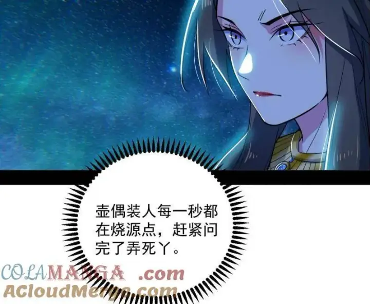 《我为邪帝》第479话 四君身——梅图97