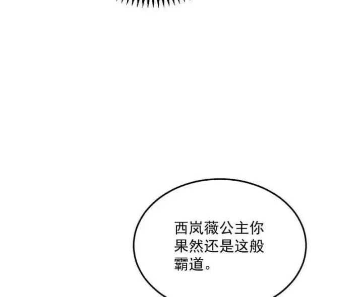 《我为邪帝》第479话 四君身——梅图98
