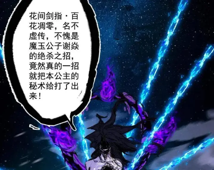 《我为邪帝》第480话 打爆了！图111