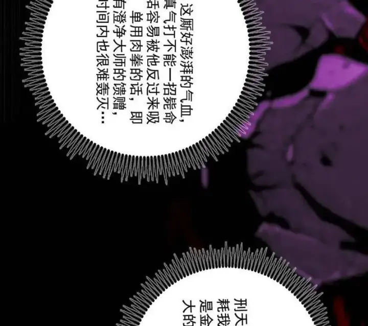 《我为邪帝》第480话 打爆了！图171