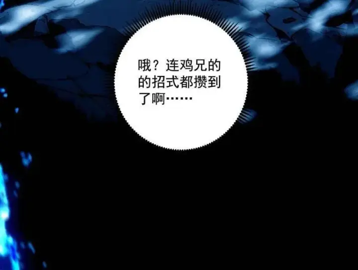 《我为邪帝》第480话 打爆了！图42