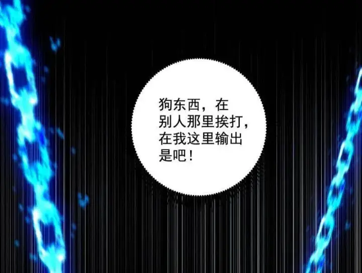 《我为邪帝》第480话 打爆了！图43