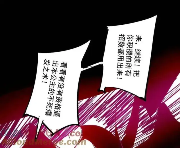 《我为邪帝》第480话 打爆了！图85