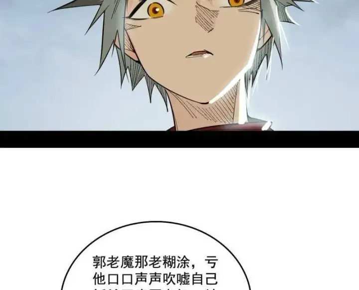 《我为邪帝》第481话 打得你没脾气图10