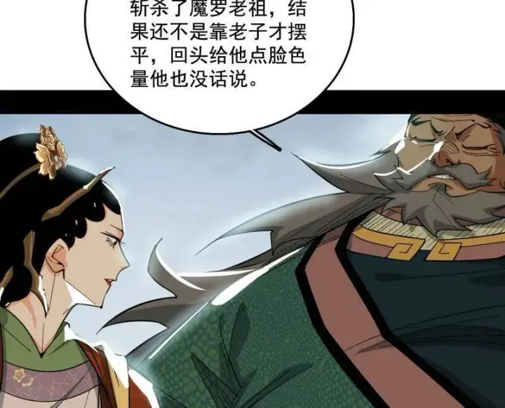 《我为邪帝》第481话 打得你没脾气图11