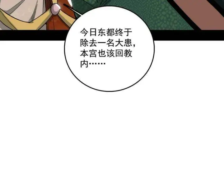 《我为邪帝》第481话 打得你没脾气图12