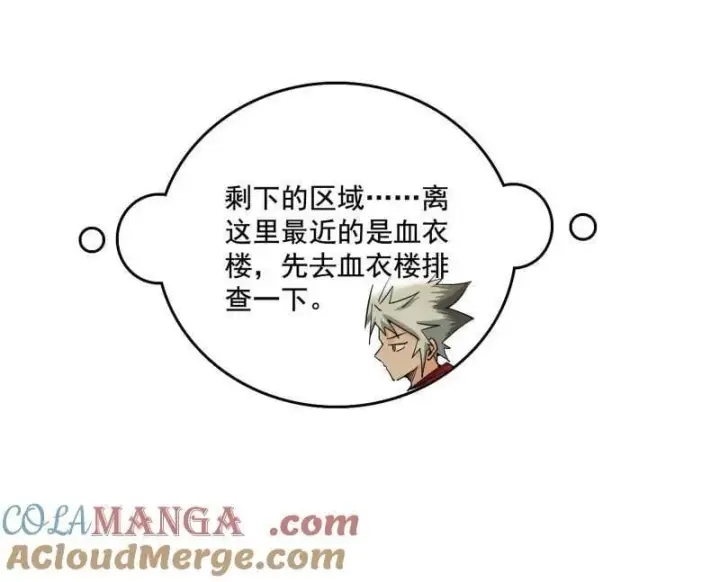 《我为邪帝》第481话 打得你没脾气图13