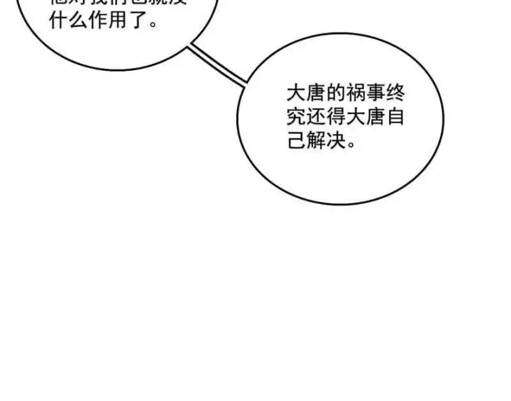 《我为邪帝》第481话 打得你没脾气图18