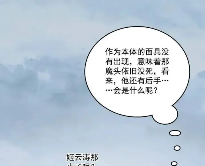 《我为邪帝》第481话 打得你没脾气图4