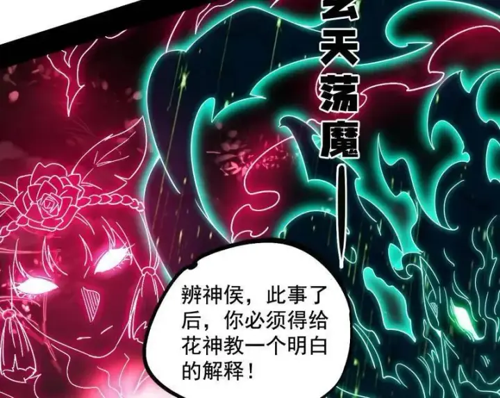 《我为邪帝》第481话 打得你没脾气图43