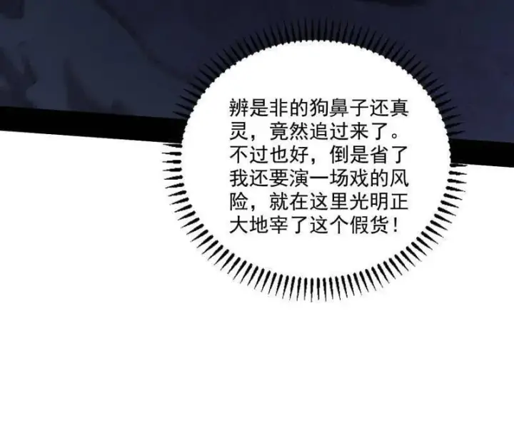 《我为邪帝》第481话 打得你没脾气图67