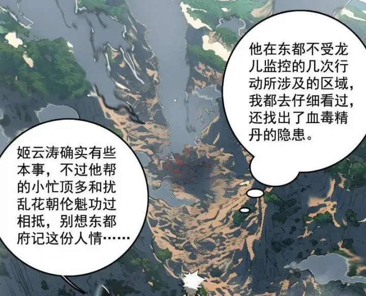 《我为邪帝》第481话 打得你没脾气图7