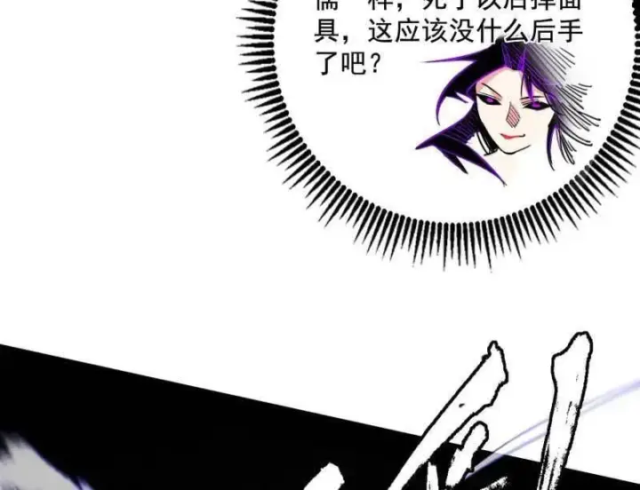 《我为邪帝》第481话 打得你没脾气图75