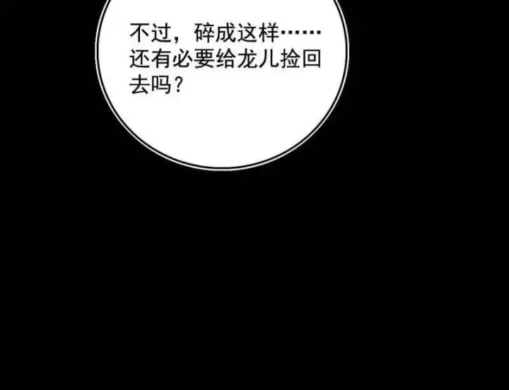 《我为邪帝》第481话 打得你没脾气图79