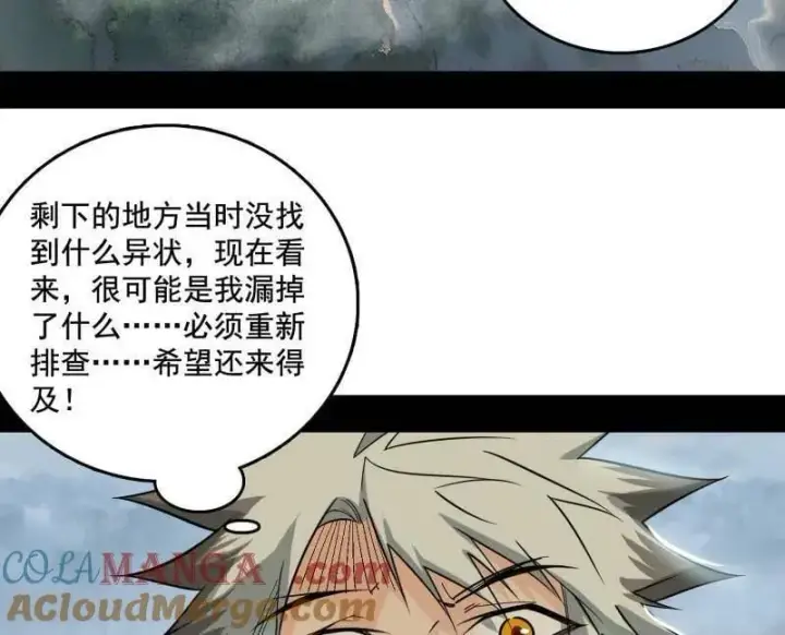 《我为邪帝》第481话 打得你没脾气图9