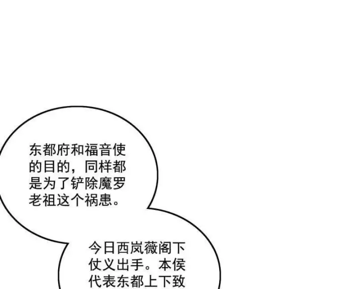 《我为邪帝》第482话 大吹法螺图10