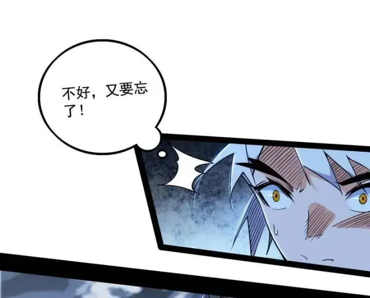 《我为邪帝》第482话 大吹法螺图100