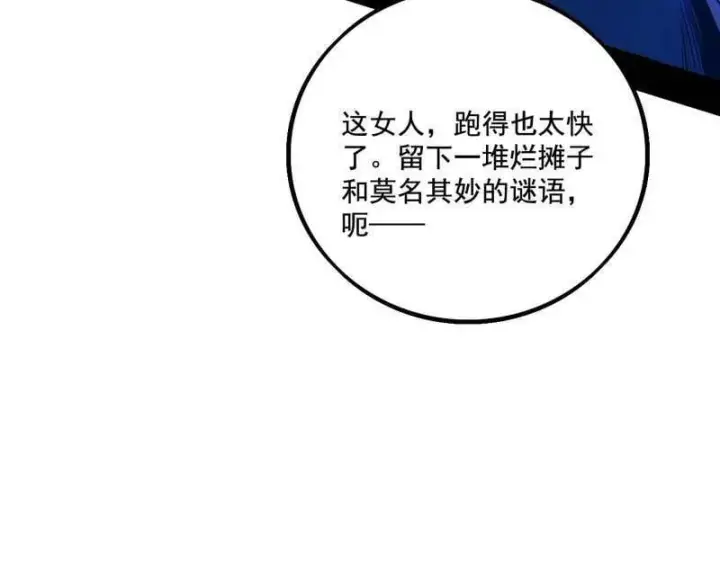 《我为邪帝》第482话 大吹法螺图104