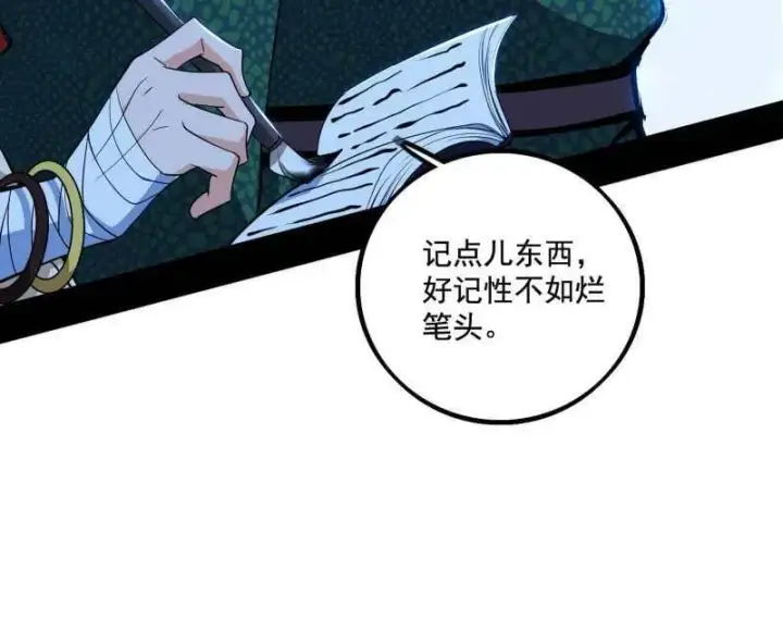 《我为邪帝》第482话 大吹法螺图107