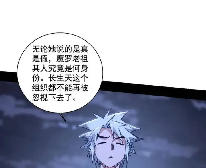 《我为邪帝》第482话 大吹法螺图110