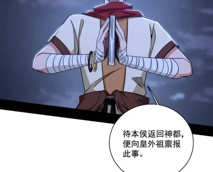 《我为邪帝》第482话 大吹法螺图111