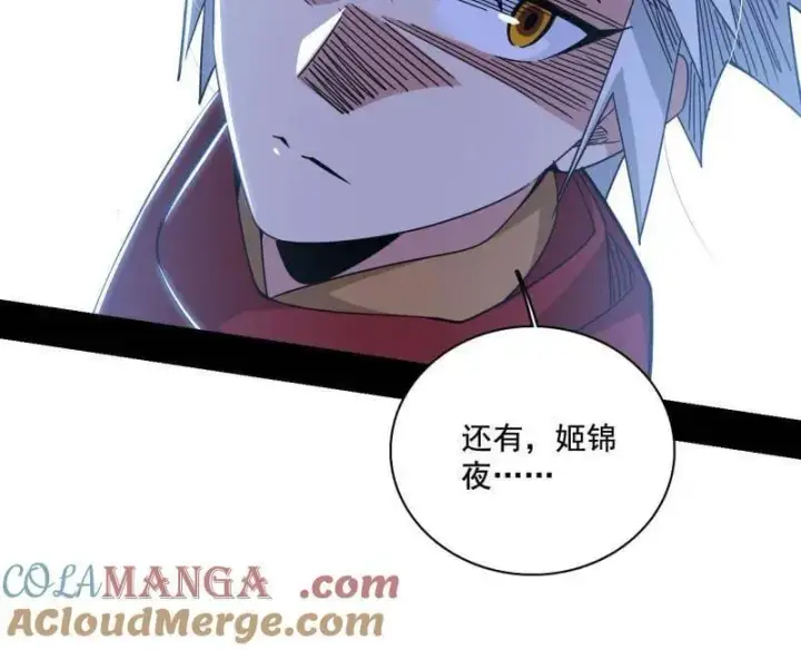 《我为邪帝》第482话 大吹法螺图113